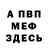 КЕТАМИН VHQ Valik Vorobei