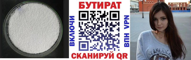 БУТИРАТ 99% Купить где Новоузенск
